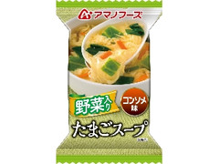 アマノフーズ 野菜入りたまごスープ 商品写真