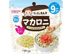 和光堂 らくらくまんま マカロニ 袋100g