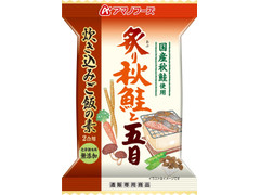 アマノフーズ 炙り秋鮭と五目の炊き込みご飯の素 商品写真