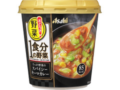 アサヒ おどろき野菜 1食分の野菜 たっぷり野菜のスパイシーキーマカレー 商品写真