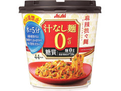 アサヒ 汁なし麺0 麻辣担々麺