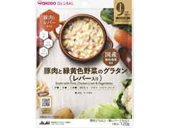 和光堂 WAKODO GLOBAL 豚肉と緑黄色野菜のグラタン レバー入り 商品写真