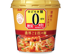 アサヒ おどろき麺0 濃厚ごま担々麺 商品写真