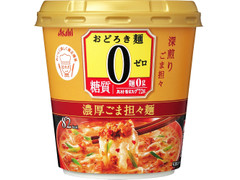 アサヒ おどろき麺0 濃厚ごま担々麺