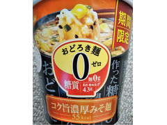 アサヒ おどろき麺0 コク旨濃厚みそ麺 商品写真