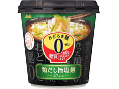 アサヒ おどろき麺0 鶏だし旨塩麺 商品写真