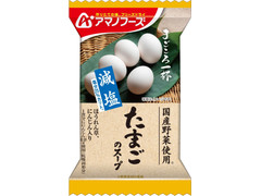 アマノフーズ まごころ一杯 減塩たまごのスープ 商品写真