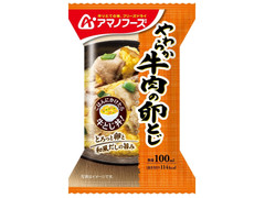 アマノフーズ やわらか牛肉の卵とじ 商品写真