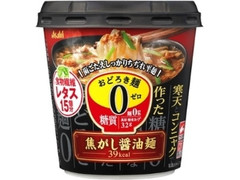 おどろき麺0 焦がし醤油麺 カップ14g