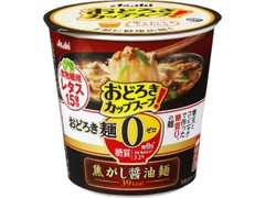 おどろき麺0 焦がし醤油麺 カップ14.0g