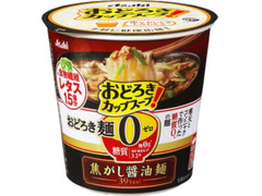 アサヒ おどろき麺0 焦がし醤油麺 商品写真