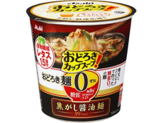 アサヒ おどろき麺0 焦がし醤油麺