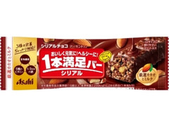 アサヒ 1本満足バー シリアルチョコ 袋1本