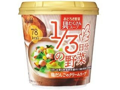 アサヒ おどろき野菜 具だくさんスープ 鶏だんごのクリームスープ カップ20.7g