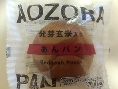 青空製パン 発芽玄米入り あんパン