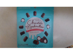 横井チョコレート チョコレートマシュマロ 商品写真