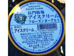 長門牧場 アイスクリーム フローズンヨーグルト 商品写真