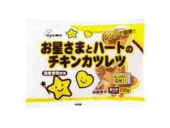 オヤマ お星さまとハートのチキンカツレツ 商品写真