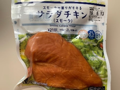 サラダチキン スモーク