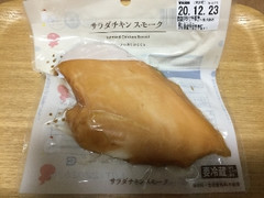 サラダチキンスモーク