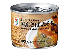 高評価】セブンプレミアム 国産さばみそ煮の感想・クチコミ・値段