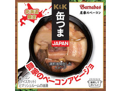 K＆K 缶つまJAPAN 農家のベーコンアヒージョ 商品写真
