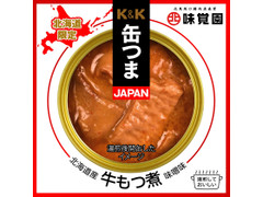 K＆K 缶つま JAPAN 北海道産 牛もつ煮 味噌味 商品写真