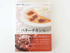 nakato 麻布十番シリーズ バターチキンカレー 商品写真