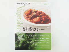 nakato 麻布十番シリーズ 野菜カレー 商品写真