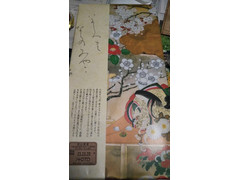 大阪浜美屋ホールディングス 小倉山荘 わたぼうしの詩 商品写真