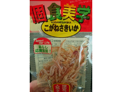 ミキヤ 個食美学 こがねさきいか 商品写真