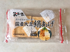 蔵王高原フーズ 蔵王の匠 そのままがおいしい国産大豆絹あげ