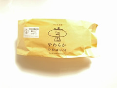 コメダ謹製やわらかシロコッペ 宮崎県産 霧島黒豚焼肉たまご 商品写真
