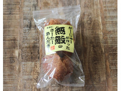 春風商店 がーじゅーが作った無敵のさーたーあんだぎー 黒糖味 商品写真