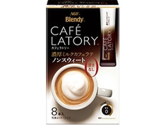 AGF ブレンディ カフェラトリー スティック 濃厚ミルクカフェラテ ノンスウィート