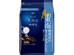 マキシム ちょっと贅沢な珈琲店 レギュラー・コーヒー 東海 喫茶店のモーニングブレンド 商品写真