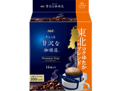 マキシム ちょっと贅沢な珈琲店 レギュラー・コーヒー プレミアムドリップ 東北コクゆたかブレンド 商品写真