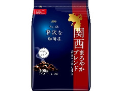 ちょっと贅沢な珈琲店 レギュラー・コーヒー 関西 まろやかブレンド 袋300g