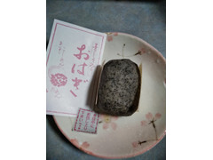 仙太郎 2月のおはぎ 胡麻 商品写真