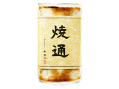 和田八蒲鉾製造 焼通 商品写真