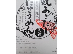 エン・ダイニング 焼あごだし 島原手延べにゅうめん 商品写真