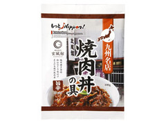 ヒムカ食品 もっとNippon 九州名店福岡博多玄風館 焼肉丼の具 商品写真