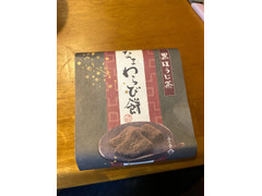紫香楽製菓本舗 生産者直売のれん会 NKS 生わらび餅 黒ほうじ茶 商品写真