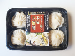 エース食品 スープが溢れる本格小籠包 商品写真