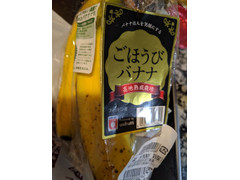 ユニフルーティージャパン 高地熟成栽培 ごほうびバナナ 商品写真