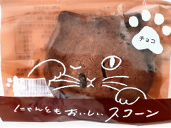 オールハーツ・カンパニー にゃんともおいしいスコーン チョコ 商品写真