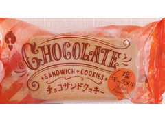 オールハーツ・カンパニー チョコサンドクッキー 塩キャラメル 商品写真