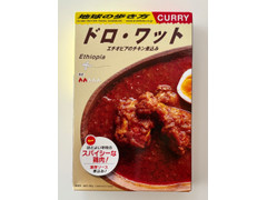 36チャンバーズ・オブ・スパイス 地球の歩き方CURRY ドロ・ワット