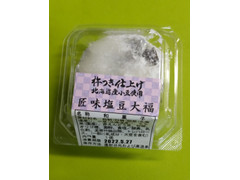 矢納製菓 匠味 塩豆大福 商品写真