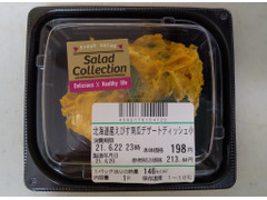 関東ダイエットクック 北海道産えびす南瓜デザートディッシュ 商品写真